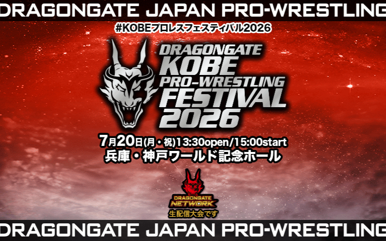 Dragon Gate KOBEプロレスフェスティバル 2026.07.20