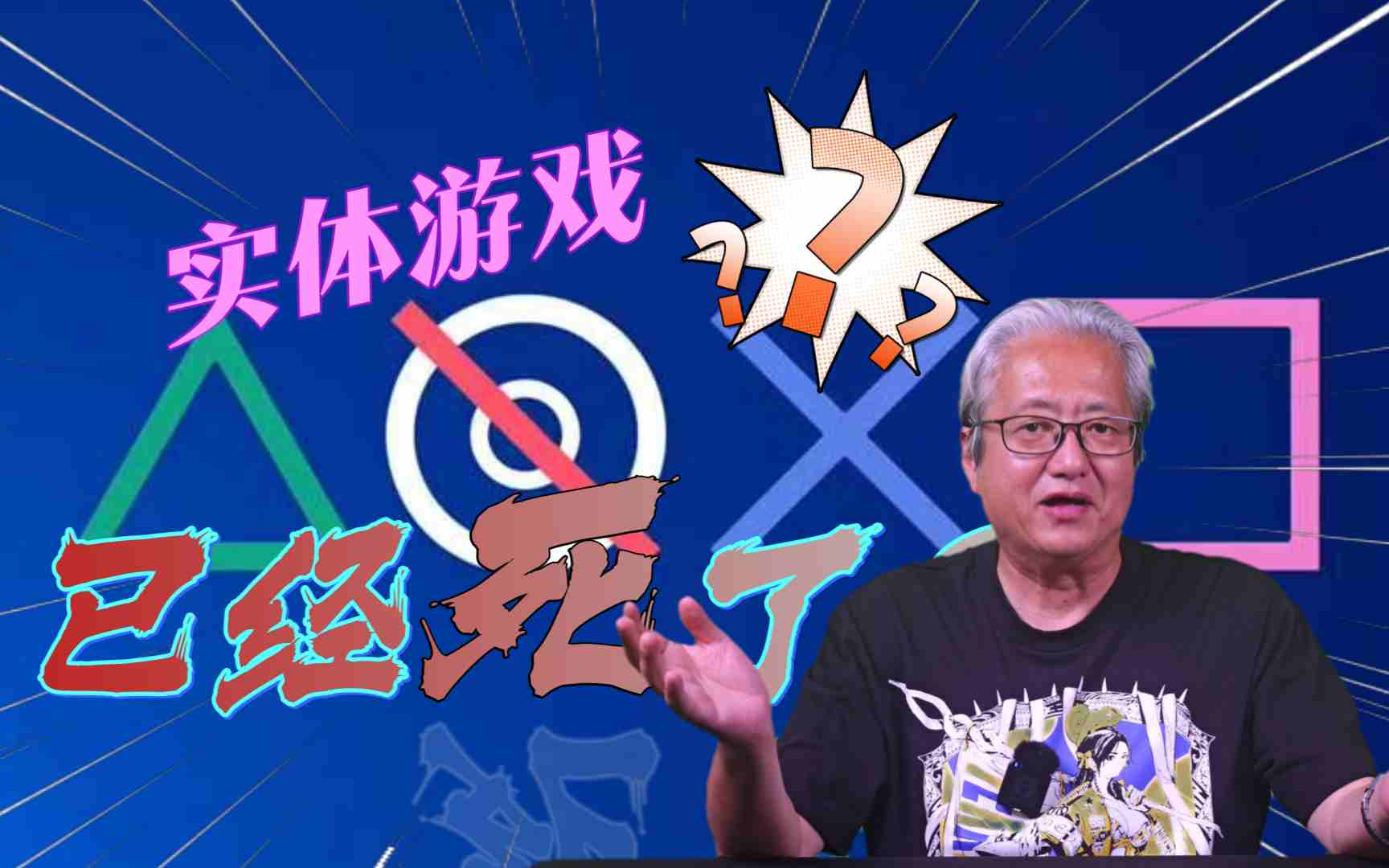 索尼为何放弃实体游戏?【老弦外传】