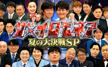 260720 ザ・イロモネア 「ザ・イロモネア」ウンナン極限ネタバトル!夏の大決戦SP!