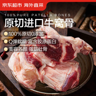 今日必买:京东超市 进口原切牛窝骨净重5斤