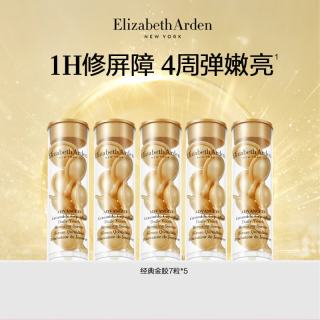 今日必买:伊丽莎白·雅顿 「干性肌适用」金胶7粒*5支