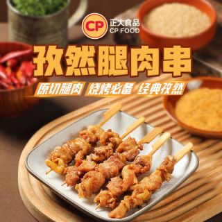 今日必买:正大食品 孜然腿肉串320g(不辣)*2袋(3件赠1袋火锅面)