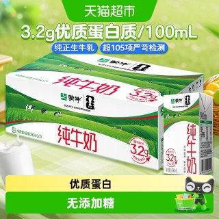 限时补贴:蒙牛 全脂纯牛奶 250ml×21包 箱装
