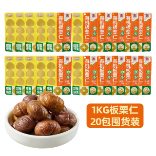 今日必买:喵满分 有机板栗仁 50g*20袋
